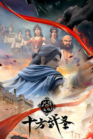 Shi Fang Wu Sheng | The Invincible