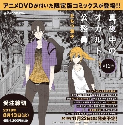 Mayonaka no Occult Koumuin: Fukurokouji to Ano Ko to Ore to