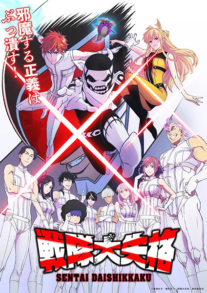 Ranger Reject | 戦隊大失格 | Go! Go! Loser Ranger!