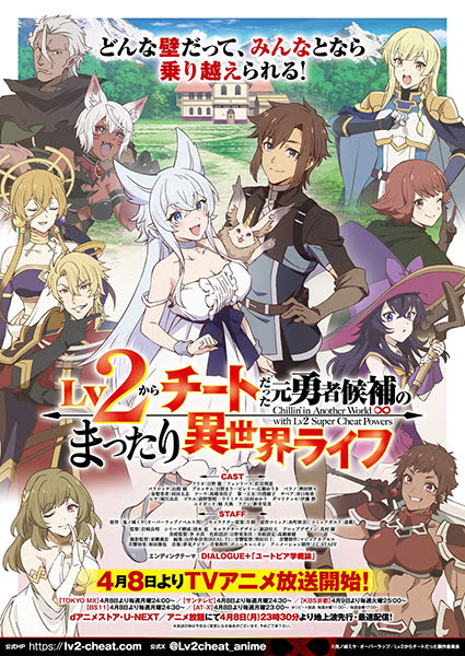 The Laid-back Life in Another World of the Ex-Hero Candidate Who Turned out to be a Cheat from Level 2 | Chillin Different World Life of the Ex-Brave Candidate was Cheat from Lv2 | Lv2からチート�
