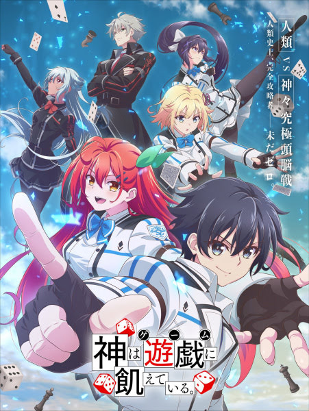 Kami wa Yuugi ni Ueteiru. | The Ultimate Game-Battles of a Boy and the Gods | Kami wa Game ni Ueteiru.: Kamigami ni Idomu Shounen no Kyuukyoku Zunousen | 神は遊戯に飢えている。 | Gods` Game