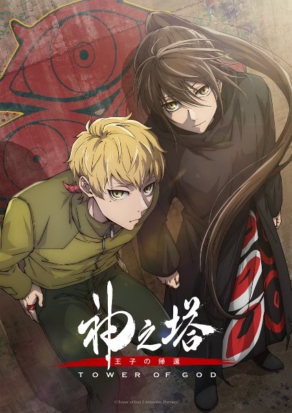 Kami no Tou: Koubou-sen | Sin-ui Tap | 신의 탑 | Tower of God: Return of the Prince | Kami no Tou 2nd Season | 神之塔 -Tower of God- 王子の帰還 | Tower of God: Return of the Prince
