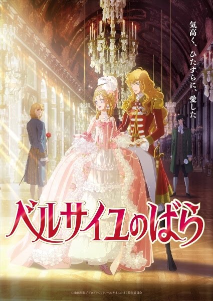 The Rose of Versailles Movie | Gekijou Versailles no Bara | Verbara | ベルサイユのばら | The Rose of Versailles (Movie)