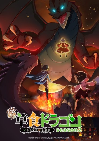 Shi Cao Lao Long Bei Guan Yi E Long Zhi Ming 2nd Season | A Gentle Dragon of 5000 Years Old | It Was Recognized as an Evil Dragon Without Any Cause | Yowai 5000-nen no Soushoku Dragon | Iwarenaki Jary