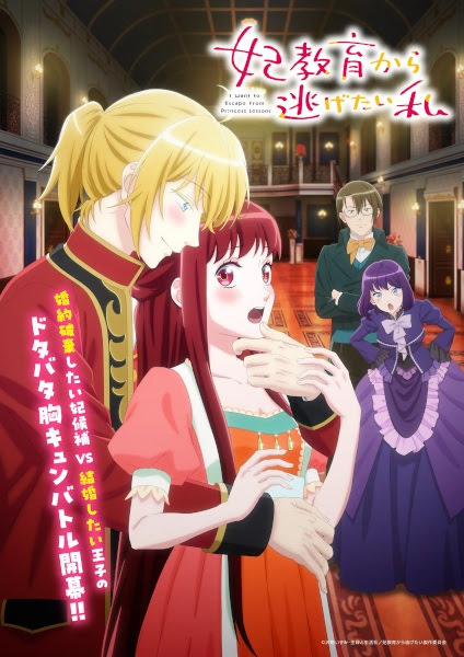 Kisaki Kyouiku kara Nigetai Watashi | The Me Who Wants to Escape the Princess Training | I Want to Escape From Princess Training | I Want to Escape from Princess Education | 妃教育から逃げた�