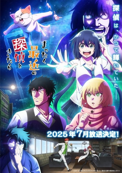 Detectives These Days Are Crazy! | まったく最近の探偵ときたら | Detectives These Days Are Crazy!
