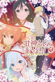 Amagami-San Chi No Enmusubi! | Matchmaking of the Amagami Household | Tying the Knot with an Amagami Sister | 甘神さんちの縁結び