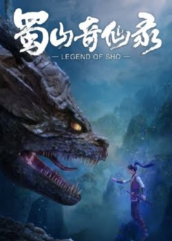 Shu Shan Qi Xian Lu | Legend of Sho