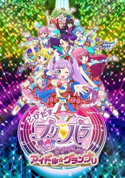 Tobidasu PriPara: Mi~nna de Mezase! Idol☆Grand Prix | Tobidasu PriPara: Minna de Mezase! Idol☆Grand Prix | Puri Para | Pri Para | PuriPara | Prism Paradise | とびだすプリパラ　み～ん�