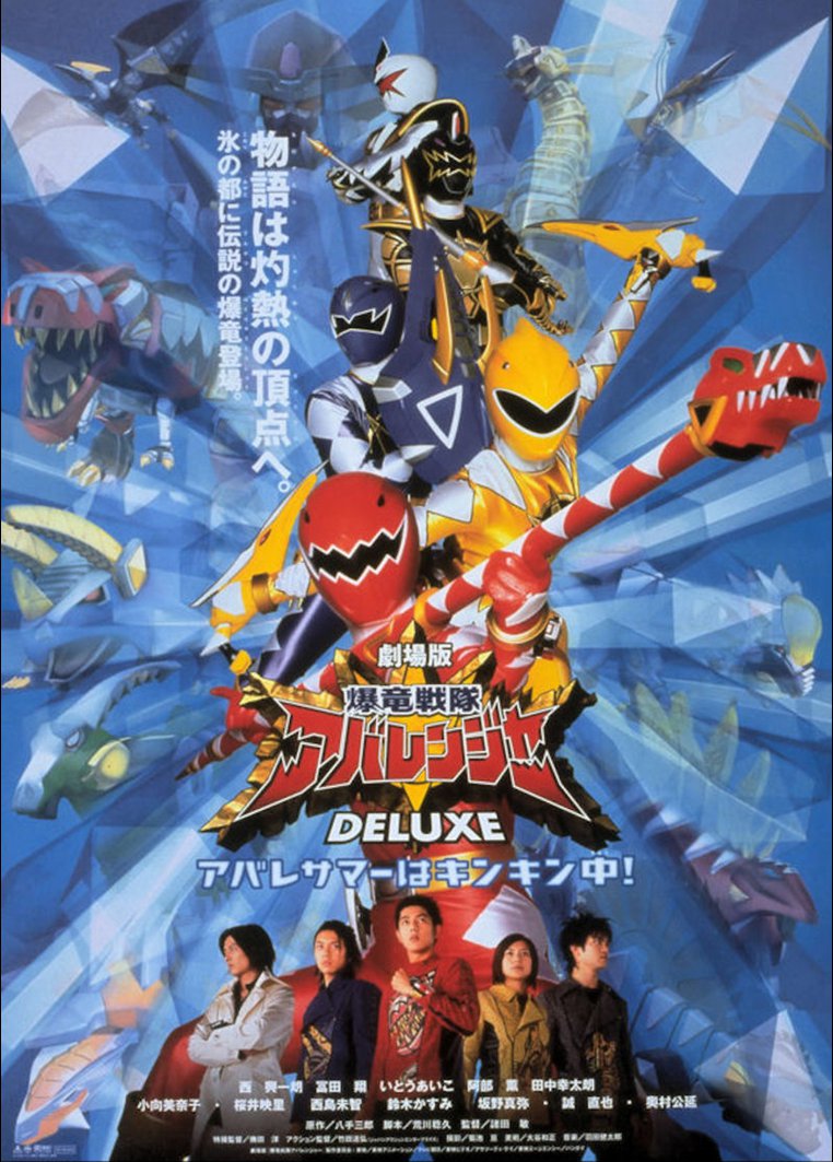 Bakuryuu Sentai Abaranger Deluxe: Abare Summer Is Freezing Cold