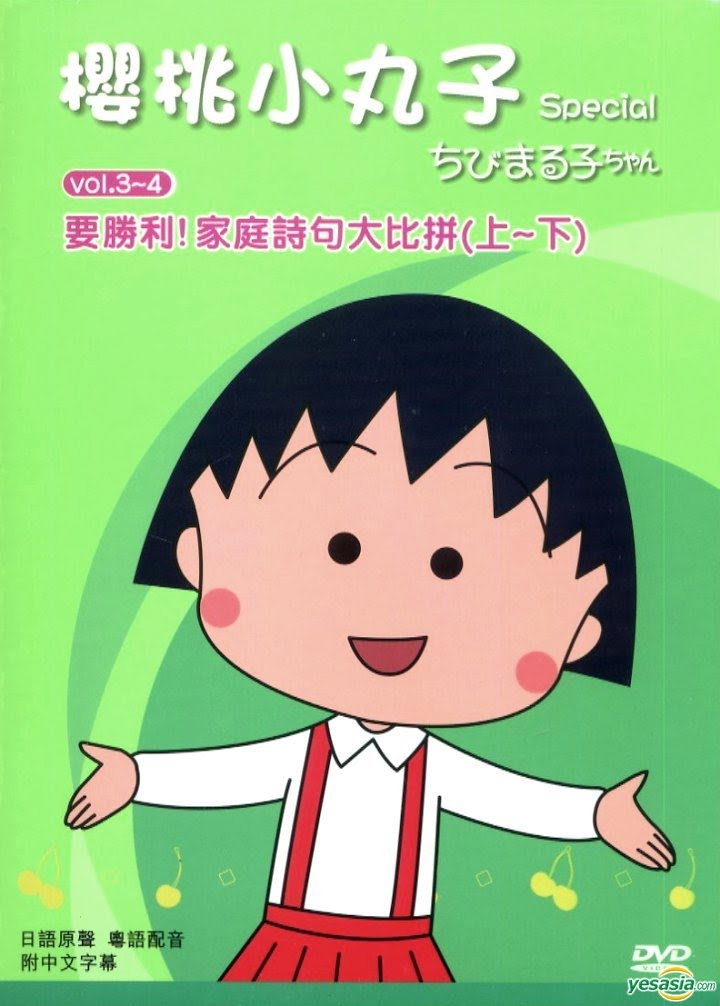 Nhóc Maruko