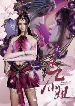 Shenyi Jiu Xiaojie | Great Doctor Miss Nine | 神医九小姐