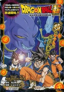 Dragon Ball Chou | DB Super | DBS