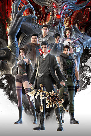 Shen Cang | Mysterious Treasures | 神藏