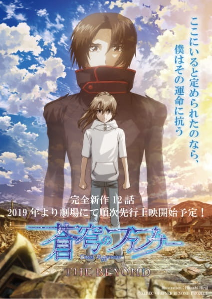 Fafner of the Blue Sky | Fafner in the Azure: Dead Aggressor