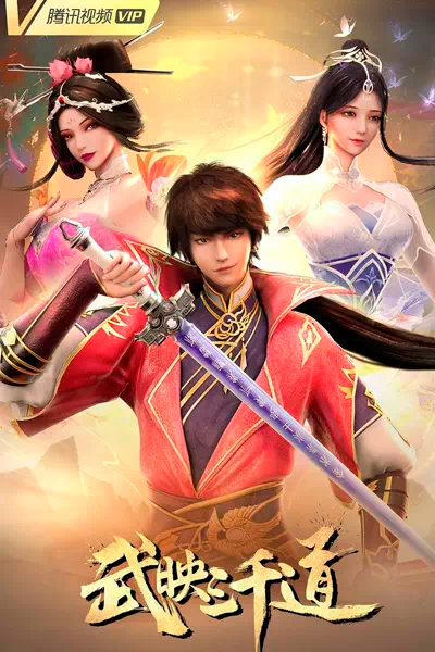 Võ Ánh 3000 Đạo | Wu Ying Sanqian Dao | Three Thousand Roads