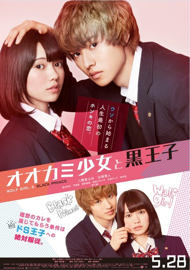 Ookami Shoujo to Kuro Ouji [Live Action]