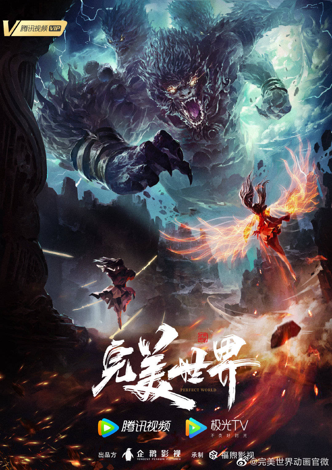 Wanmei Shijie | Perfect World