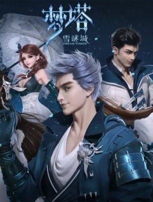Meng Ta: Xue Mi Cheng (Dream Tower)