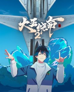 Da Wang Rao Ming 2 Spare Me | Great Lord! 2nd Season