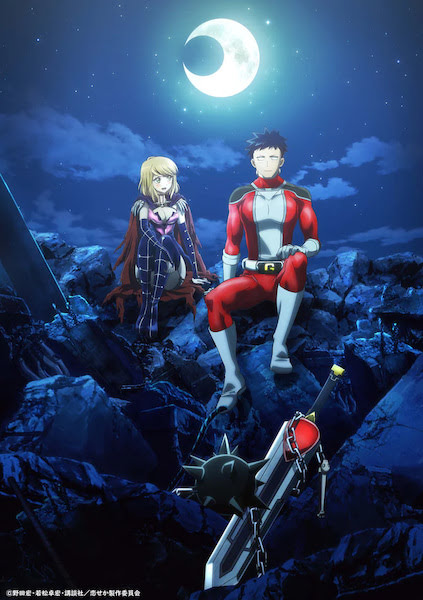 Koiseka | Love after World Domination