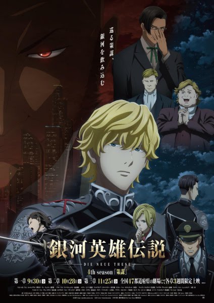 The Legend of the Galactic Heroes: The New Thesis - Encounter