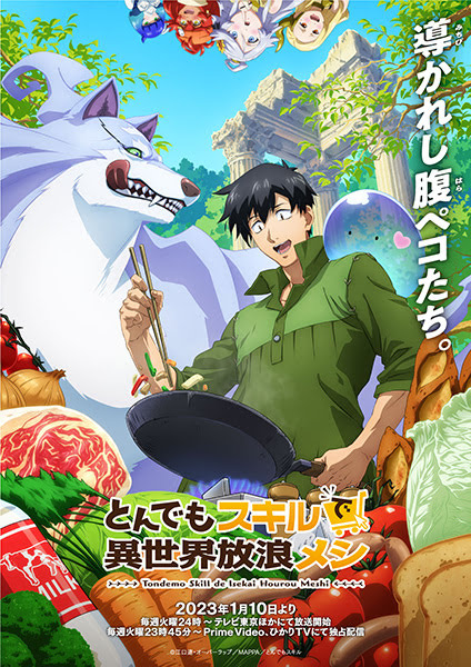 Campfire Cooking in Another World with My Absurd Skill | Regarding the Display of an Outrageous Skill Which Has Incredible Powers | とんでもスキルで異世界放浪メシ | Đốt Lửa Trại