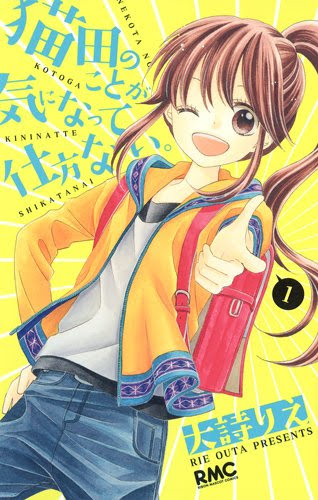 Nekota no Koto ga Ki ni Natte Shikata nai